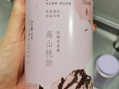 高山桃韵-苏小糖(T4航站楼店)