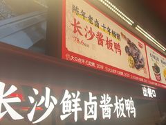-黑色经典臭豆腐·湖南特产(步行街店)