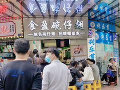 -食盈碗仔翅(星玺广场店)