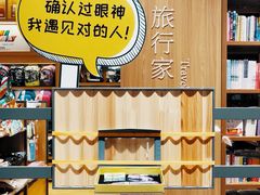 旅行家板块-百新书局(尚悦湾店)