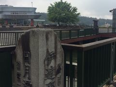 -伊达邵码头(德化社码头)