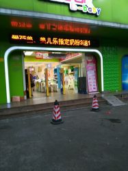-爱婴岛(敬业路店)