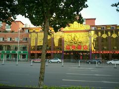 -迎宾大酒店(东北大马路店)