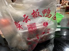 -章云板鸭(评事街店)