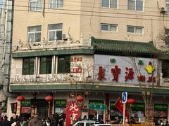 -聚宝源(牛街创始店)