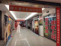 -橙天嘉禾影城(沈阳亿丰店)