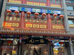 -张一元(总店)