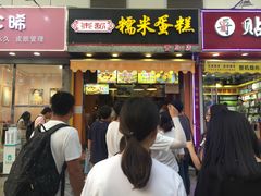 门面-朱記糯米蛋糕(千川百货店)
