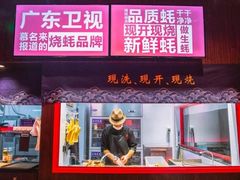 门面-烧蠔帮·湛江生蚝(茂南万达店)