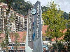 -中铁花水湾温泉酒店(大邑店)