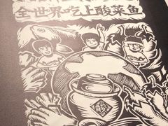 -太二酸菜鱼(菱角湖万达店)