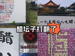 -镇江中国醋文化博物馆