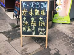 门面-叁省斋粉蒸肉甑糕·清真(回民街店)