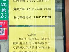 -认准地传统烫面炸糕