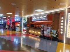 -川堂风·跷脚牛肉·乐山爆炒(宝山日月光店)