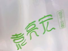 -袁记云饺(西安路店)