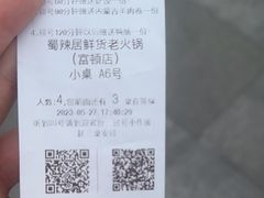 -蜀辣居鲜货老火锅(簇桥富顿中心店)