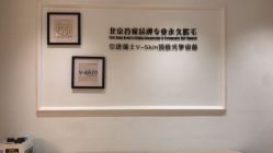 -HEYAN荷妍专业脱毛连锁机构