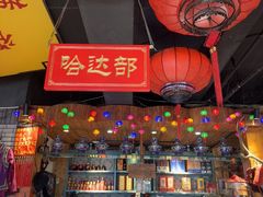 -凤吉园乌拉满族火锅中华老字号(繁荣路店)