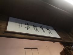 -礼耕堂·百年茶人餐厅(梅家坞店)