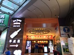 门面-平成屋· Late Night 食堂(四川北路店)