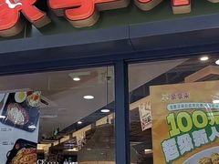 -豪享来中西餐厅(隆昌店)