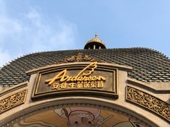 -安徒生童话乐园