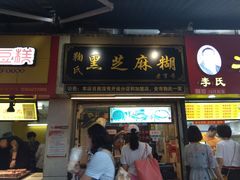 门面-鞠氏黑芝麻糊(水塔店)