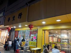 -华生行(大良店)