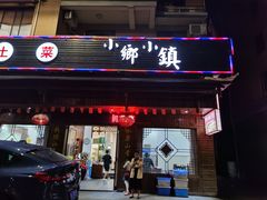 门面-小乡小镇·传承桐庐土菜·老板亲自烧的菜