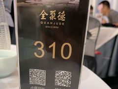 -北京全聚德(王府井店)