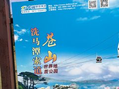 -苍山感通索道