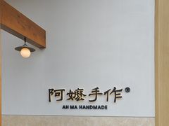 -阿嬷手作(上海万象城店)