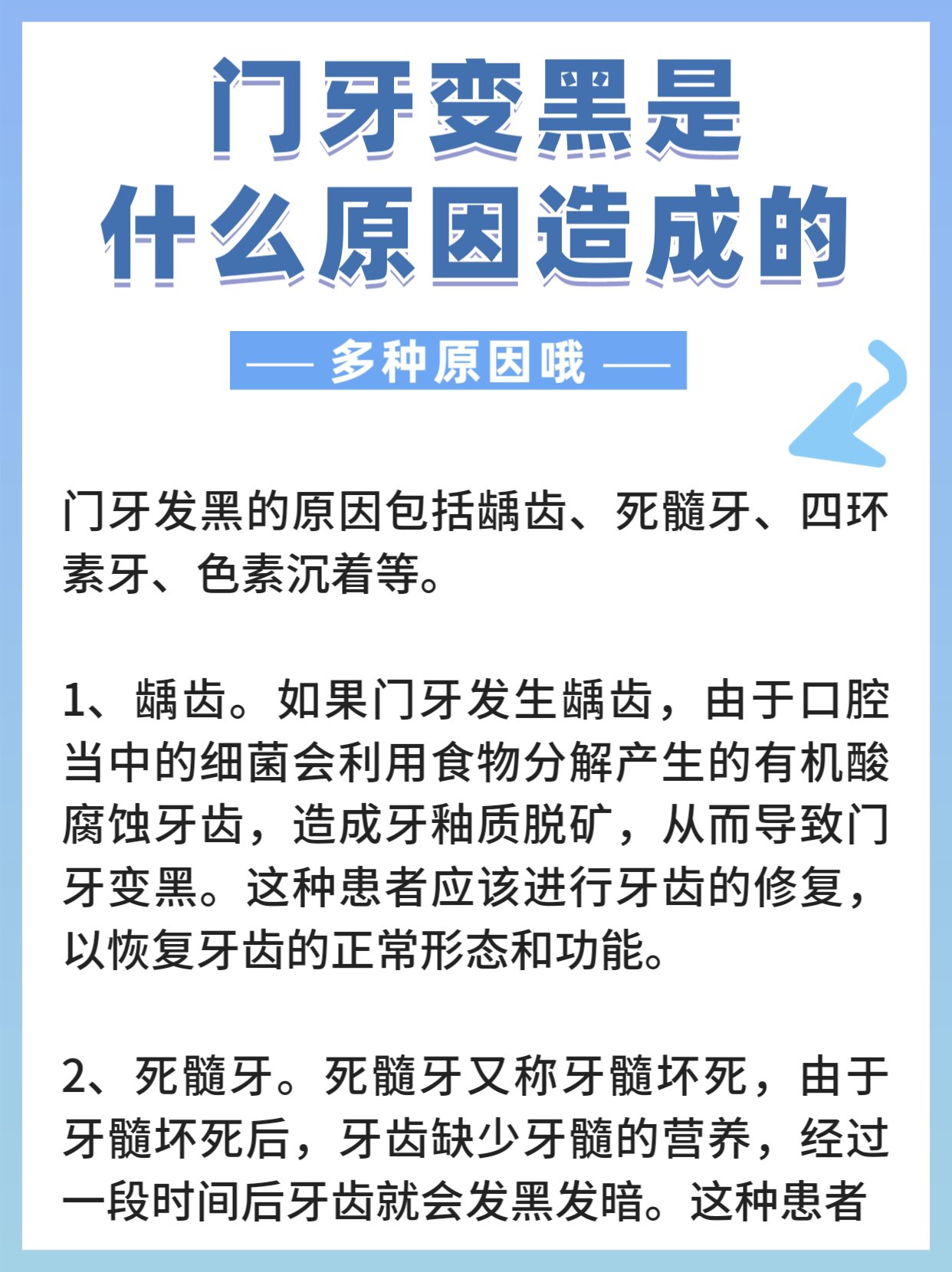 牙齿上有黑渍怎么回事图片