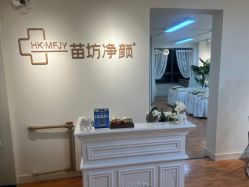 点击看大图 -苗坊净颜草本痘肌护肤
