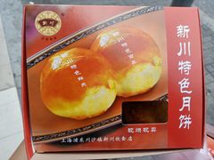 鲜肉月饼-新川饮食(新川小区店)