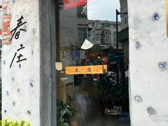 -春庄咖啡SpringHues(钟楼小区店)