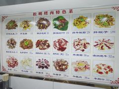 菜单-松明一烤肉馆(鲁园店)