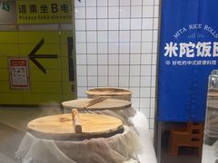 -米陀饭团•紫菜包饭(中华广场店)
