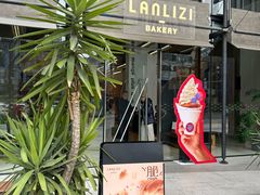-LANLIZI BAKERY(COSMO店)