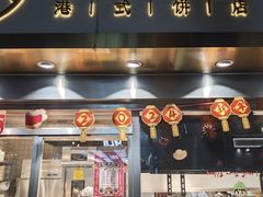 -洪九公(田子坊店)