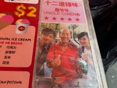 -詹爷爷乌节路街头冰淇淋