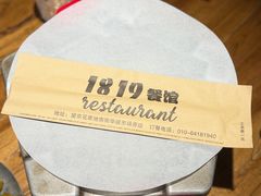 -1819餐厅·团队聚餐·烤串·精酿