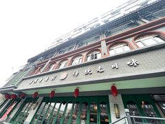 -粤香村(清真川菜店)