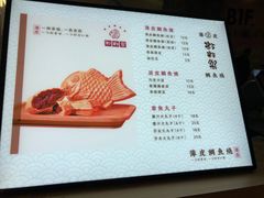 菜单-粉粉乐鲷鱼烧(美罗城店)