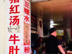 门面-阿一猪红汤(东风西路店)
