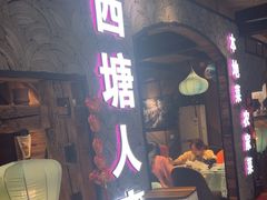 -西塘人家•黑金冠本地好店