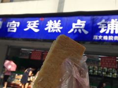 -宫廷糕点铺