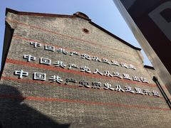 -中共一大纪念馆