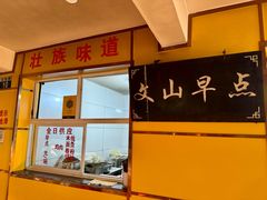 -文山荷鲜居(翠湖店)